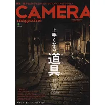 CAMERA magazine (2014.03)道具特集