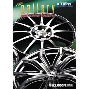 最新汽車鋁圈精選圖鑑2014