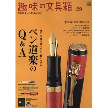 趣味文具大集合 VOL.29:筆道樂Q&A