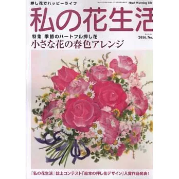 我的押花生活 NO.73:春色造型