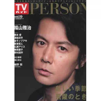 TV GUIDE明星特寫專集 VOL.19:福山雅治