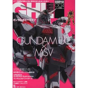 機動戰士鋼彈模型玩家生活專集 VOL.4