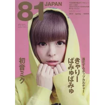 81JAPAN音樂情報特集2014春號:卡莉怪妞