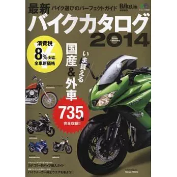 最熱門機車年鑑2014:735機種
