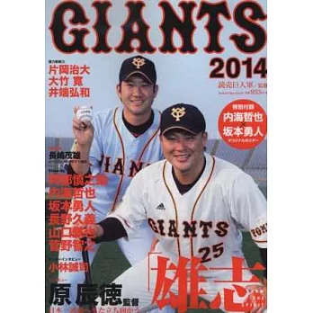 日本職棒讀賣巨人隊年鑑 2014