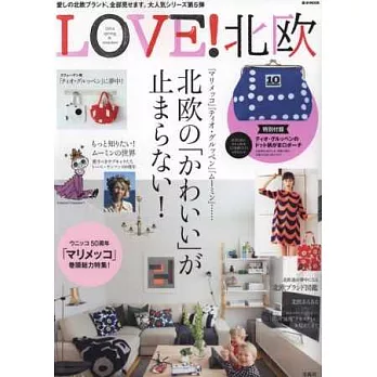 我愛北歐風格生活特集2014春夏:附口金包