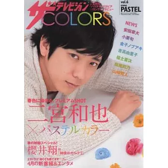 日本電視明星色彩主題寫真專集 VOL.6:二宮和也X粉彩