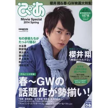 日本最新電影娛樂情報2014春號:櫻井翔