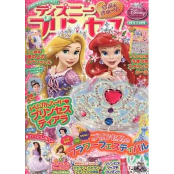 最愛迪士尼動畫公主玩樂讀本(2014.04):豪華附錄組