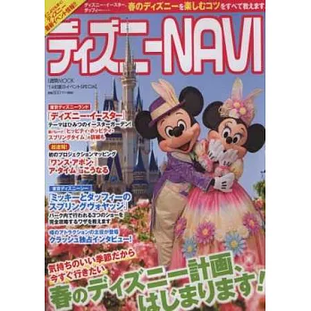 迪士尼歡樂初夏遊玩情報特集2014