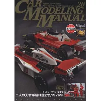 模型跑車製作玩家特集 VOL.20:附別冊