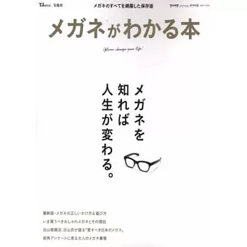 流行眼鏡構造款式完全情報讀本