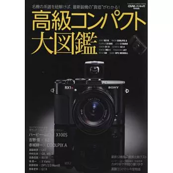 高級COMPACT相機商品完全大圖鑑