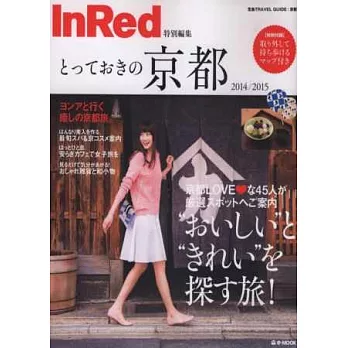 漫遊體驗美好京都精緻之旅2014~2015