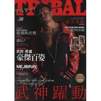 刺青藝術流行誌 VOL.58:武井勇輝