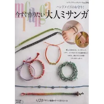 美麗祈願幸運手環飾品編織作品178款