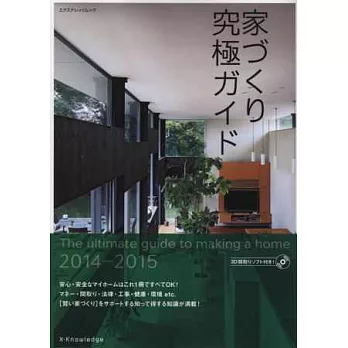 房屋建造大百科2014～2015：附CD－ROM