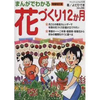 美麗四季花卉栽種技巧漫畫圖解集