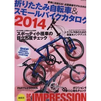 摺疊自行車&迷你自行車圖鑑 2014