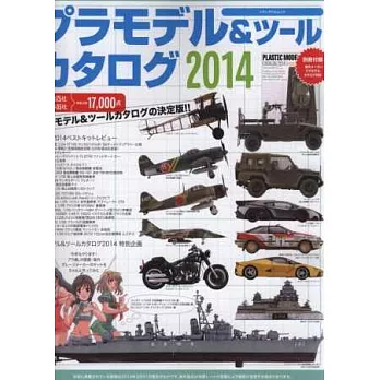 世界模型商品情報完全圖鑑 2014:附別冊