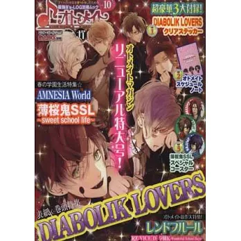 人氣女性電玩遊戲情報誌 VOL.10:DIABOLIK LOVERS(附3附錄)