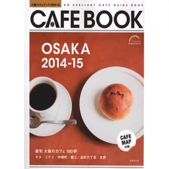 悠閒時光大阪咖啡館特選情報 2014～2015