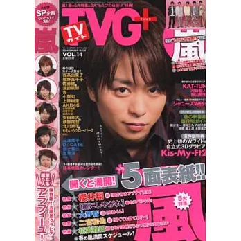 日本電視節目導覽最速情報誌 VOL.14：櫻井翔