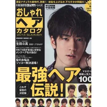 最新男性時髦髮型2014夏號:中島裕翔