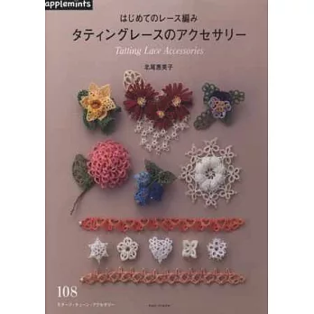 美麗蕾絲編織圖樣集:梭子蕾絲飾品