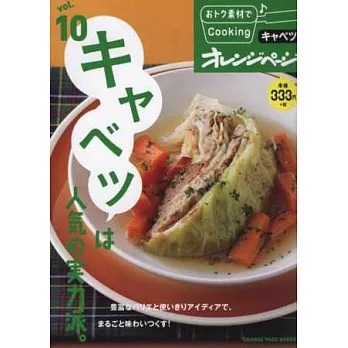 便利食材創意簡單料理食譜集 VOL.10:高麗菜