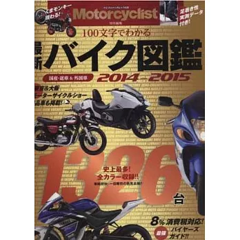 最新機車車款圖鑑 2014~2015