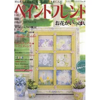 快樂彩繪生活手藝 VOL.18:花卉特集