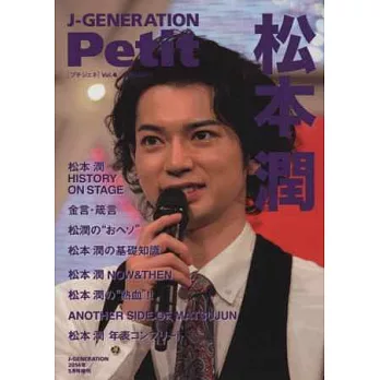 傑尼斯偶像演藝情報完全手冊 VOL.4:松本潤