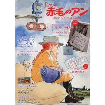 清秀佳人安妮動畫35週年紀念特刊:附提袋&明信片
