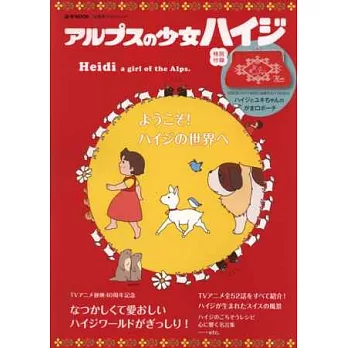 阿爾卑斯山的少女動畫40週年紀念特刊:附口金包