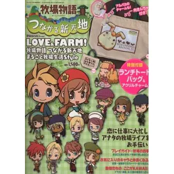 牧場物語連結新天地遊戲情報特集(2014.06)附提袋&吊飾
