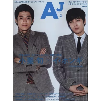 亞洲日本明星演藝情報誌 VOL.3:小栗旬&李洪基