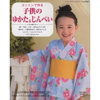 (新版)棉布製作可愛兒童浴衣&甚平服飾小物45款