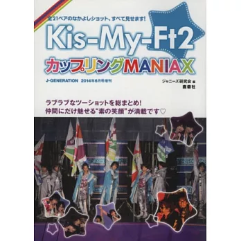 Kis－My－Ft2最愛團員組合寫真完全精選手冊