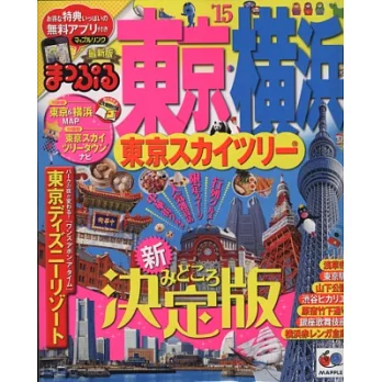 東京橫濱東京晴空塔旅遊景點觀光指南 2015