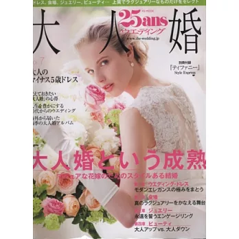 華麗高貴新娘婚紗造型圖鑑 VOL.7