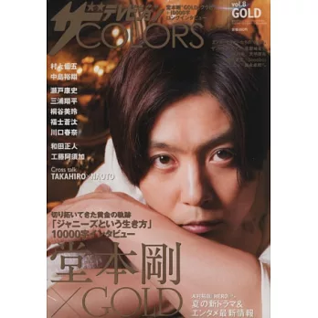 日本電視明星色彩主題寫真專集 VOL.8:堂本剛X金