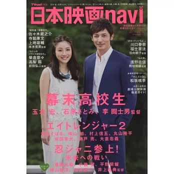 日本電影完全情報誌 VOL.48:石原里美&玉木宏