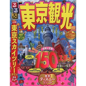 東京最新熱門景點玩樂指南2015