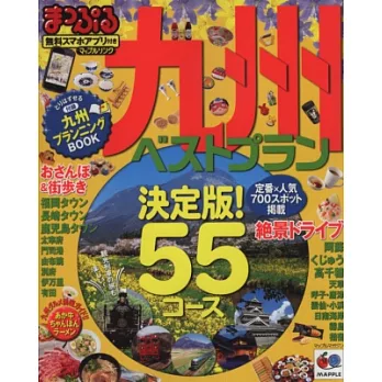 九州吃喝玩樂完全情報 2014