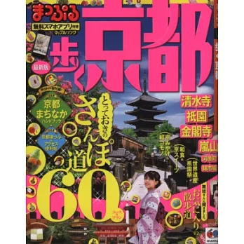 京都漫步悠遊指南 2014最新版