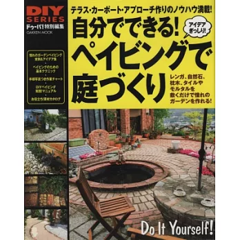 DIY系列:打造美麗庭園鋪路技巧入門