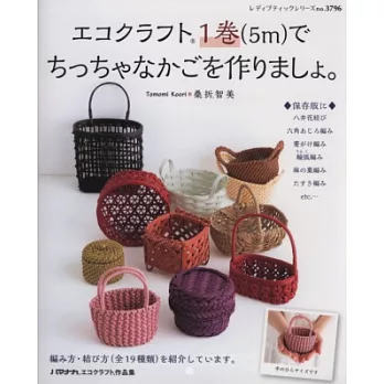 巧手藤編實用生活提籃作品款式29例