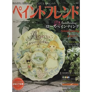 快樂彩繪生活手藝 VOL.19:玫瑰彩繪特集