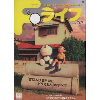 藤子.F.不二雄公式情報誌 VOL.2